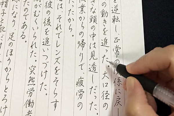 硬筆（ペン字）